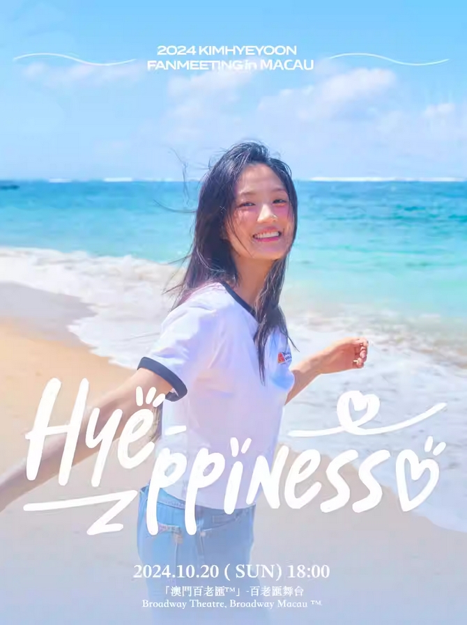 2024金惠奫澳门粉丝见面会10月20日座位图（演出信息+门票预订）