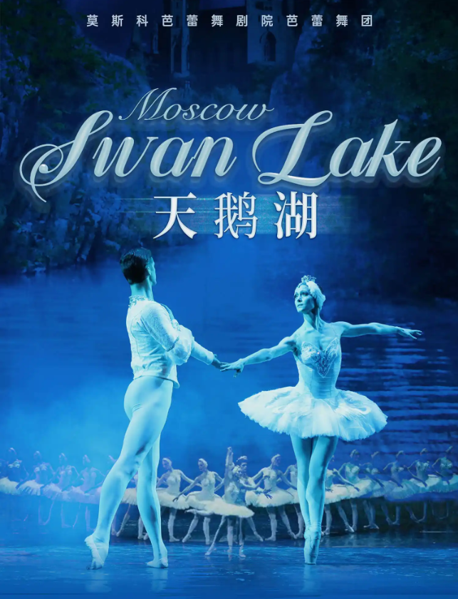 2024芭蕾舞剧《天鹅湖》宁波站定档12月17日(附演出场馆、购票链接)