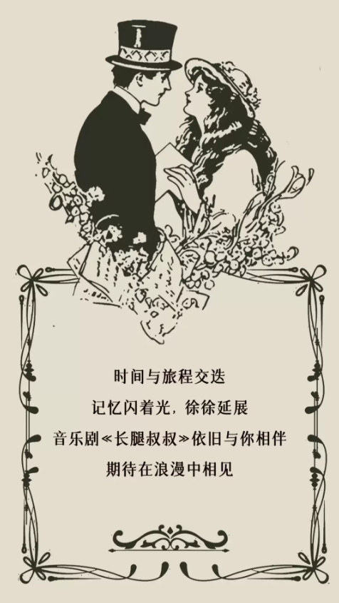 2025音乐剧《长腿叔叔》中文版杭州站定档3月8日!(附时间地点+门票价格)