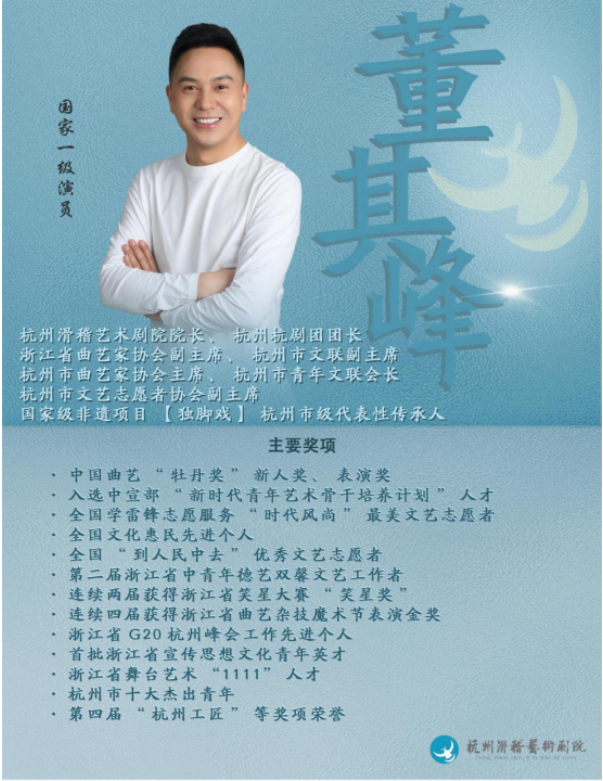 2025杭州新春滑稽喜乐会演员阵容!(附时间表+票价)