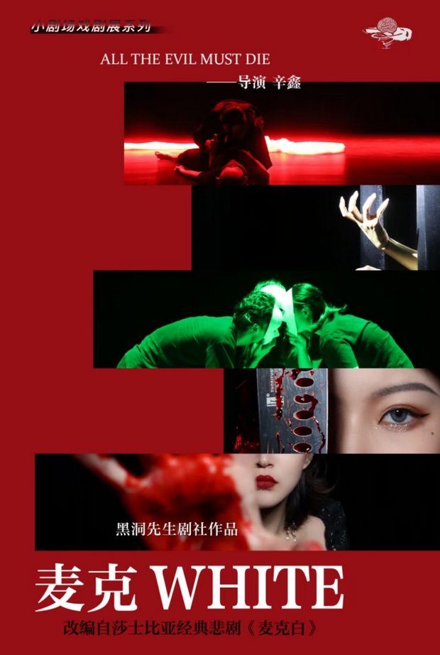 2025话剧《麦克white》衡阳站(演出时间表+剧目介绍+门票购买)