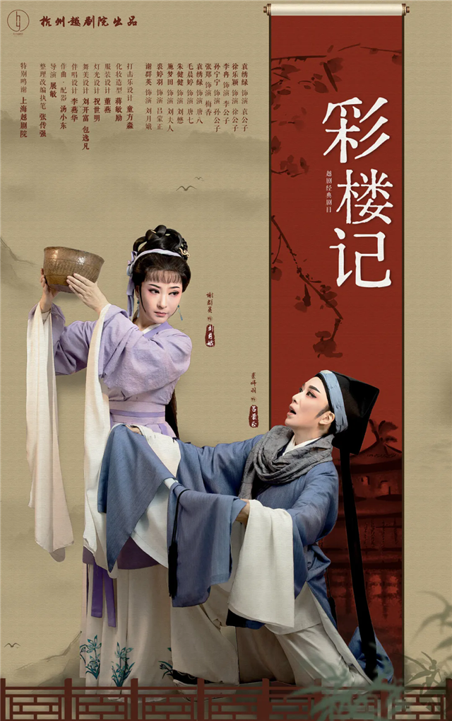 2025谢群英、裘婷羽主演越剧《彩楼记》杭州站3.8精彩开演!(附剧情介绍+演员表+门票购票)