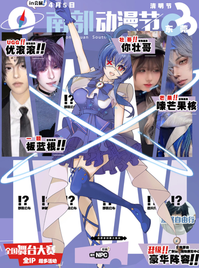 2025东莞南部动漫节4月5日开启(时间场馆+活动安排+购票一览)