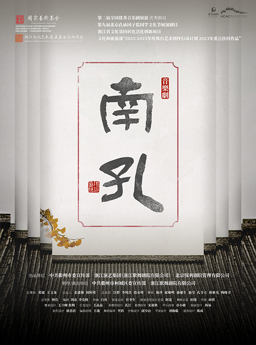 2025音乐剧《南孔》昆山站安排(时间地点+剧目亮点+售票订票)一览