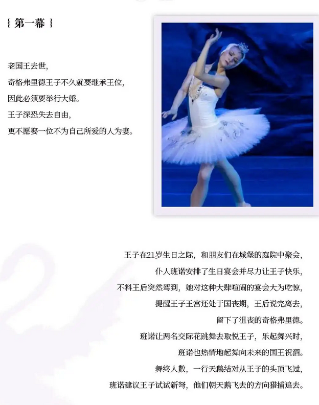 2025芭蕾舞剧《天鹅湖》5月24日在泉州大剧院歌剧厅震撼上演。