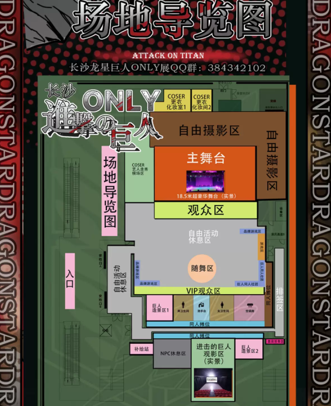 2025长沙龙星动漫展进击的巨人only(演出时间+曲目歌单+门票预订)