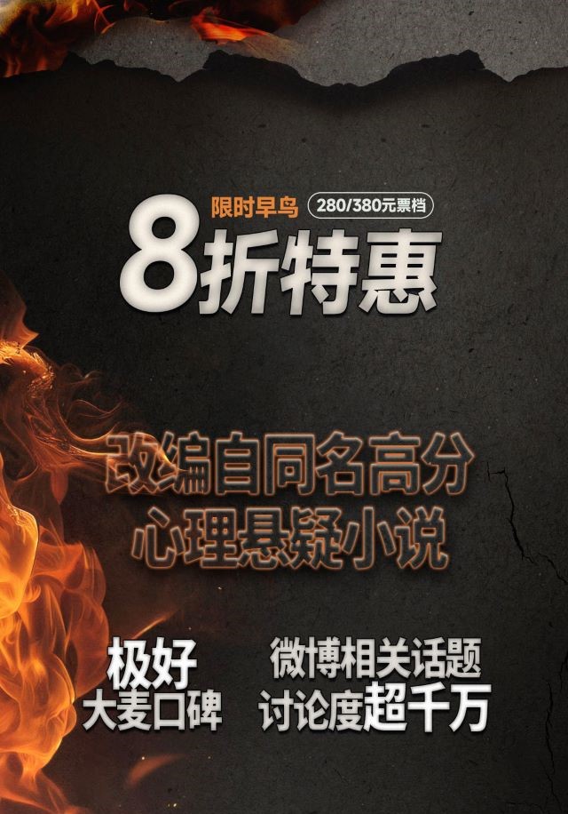 2025话剧《疯人说:最后一场纵火》上海站(时间安排+卡司阵容+门票信息)