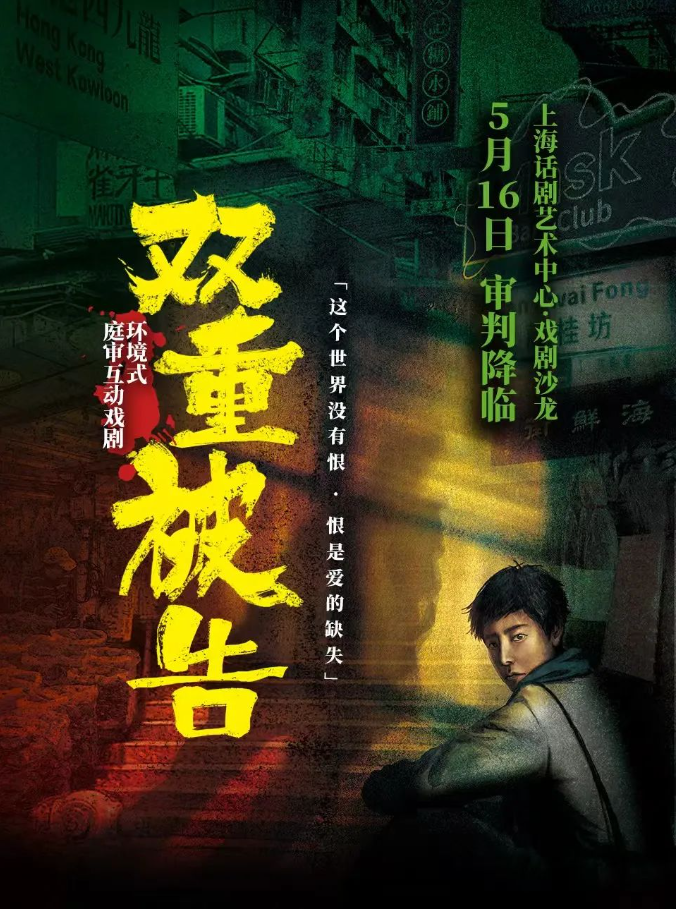 2025悬疑戏剧《双重被告》上海站时间表一览(票价+剧目介绍+时间地点)