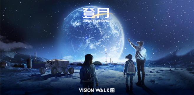 2025济南月球探秘登月沉浸式vr互动叙事体验展(参观时间+门票票价+订票指南+推荐亮点)