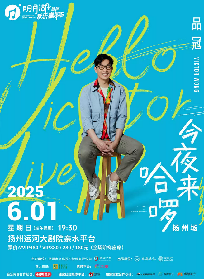 品冠扬州演唱会2025(演出时间+门票开售+座位图+巡演行程)