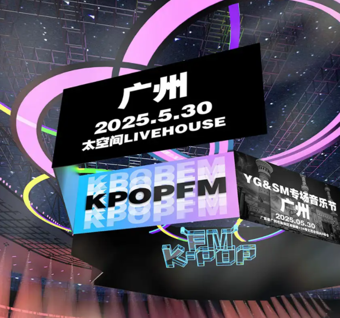 2025广州千人kpop音乐节5月30日(举办时间+歌单一览+购票入口)