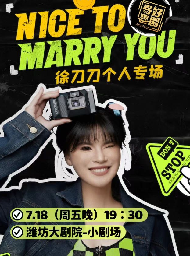 2025徐刀刀潍坊脱口秀专场7月18日演出(附主题介绍+购票入口)