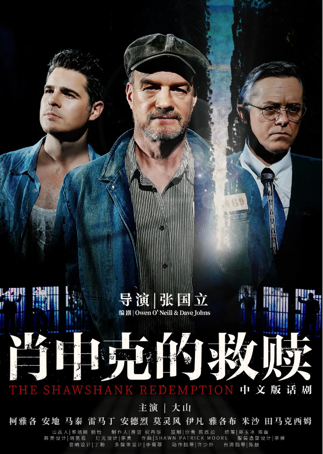 2025话剧《肖申克的救赎》中文版武汉站琴台大剧院惊喜开演(购票链接)