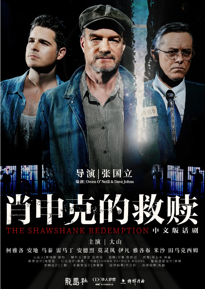 2025话剧《肖申克的救赎》中文版杭州站门票购买攻略(附剧目亮点+时间地点)