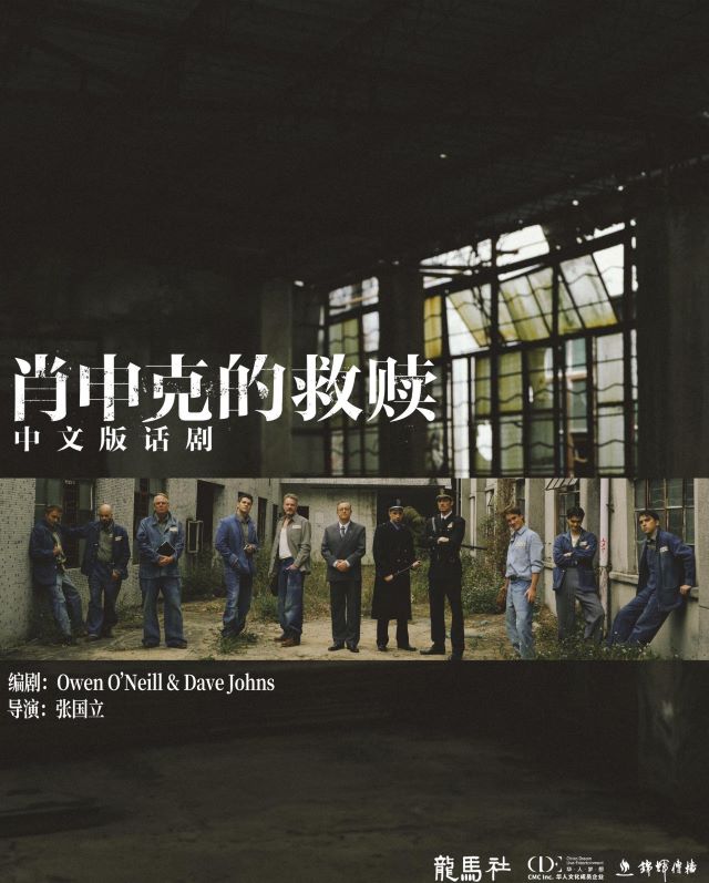2025话剧《肖申克的救赎》中文版武汉站门票开售时间+巡演看点+剧情简介