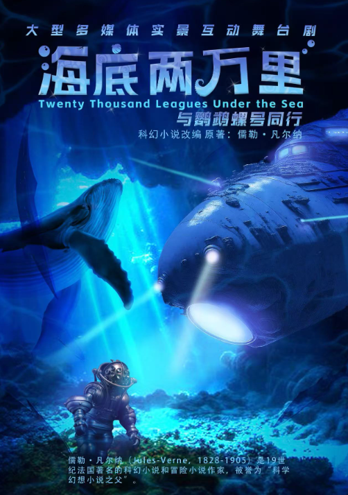 2025舞台剧《海底两万里与鹦鹉螺号同行》苏州站定档6月2日!(附时间地点+门票价格)