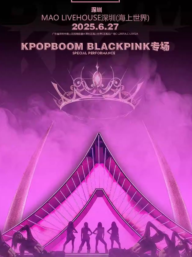 2025深圳kpopboom千人音乐节时间票价一览(附演出介绍+购票入口)