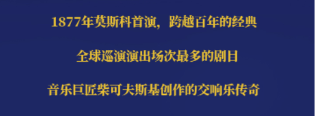 2025芭蕾舞剧《天鹅湖》深圳站8月2日正式开场(附购票入口)
