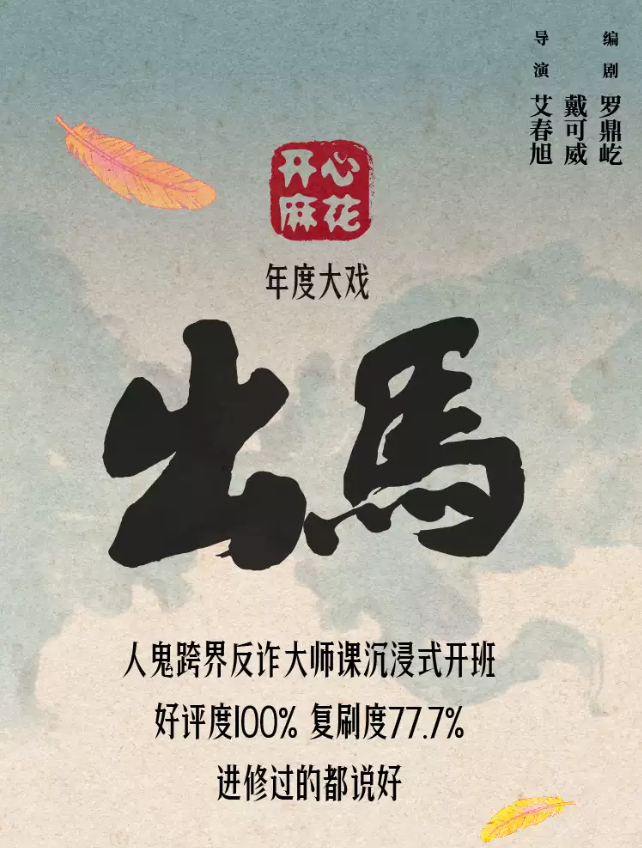 2025开心麻花《出马》上海站爆笑来袭(附演出时间+门票价格+剧情介绍)