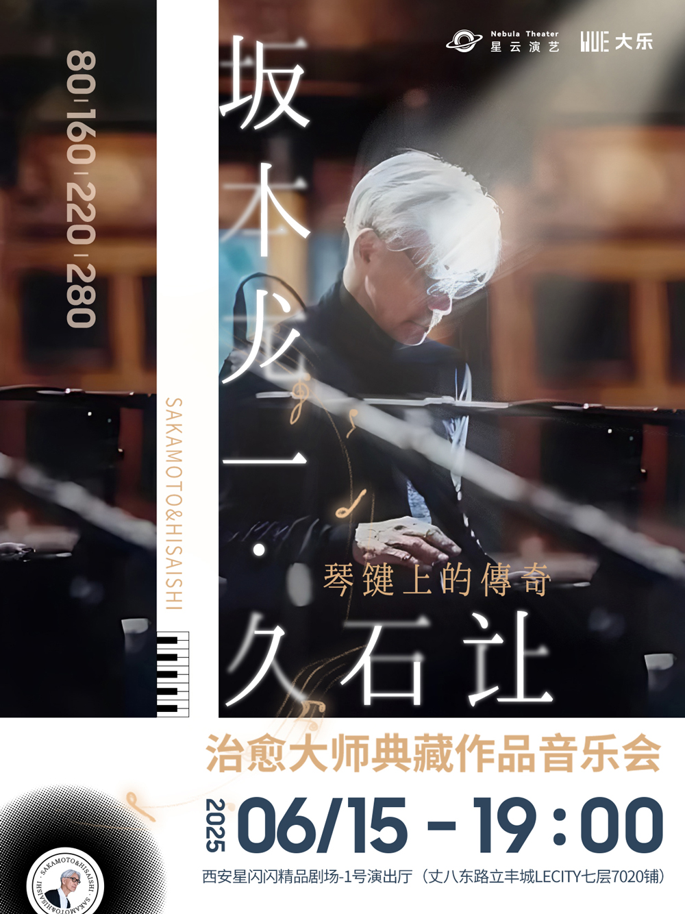 2025坂本龙一作品西安音乐会6月15日票价限时特惠(曲目单+购票地址)