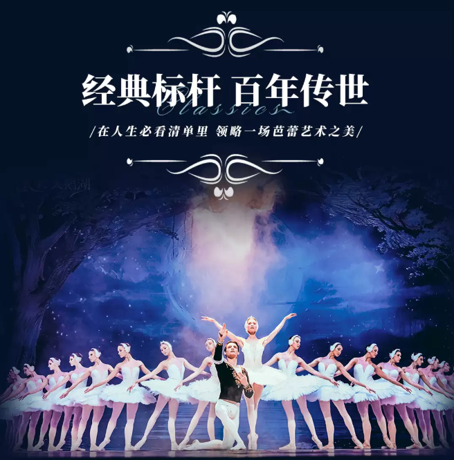 2025芭蕾舞剧《天鹅湖》成都站定档6月7日!(附演出场馆+门票价格)