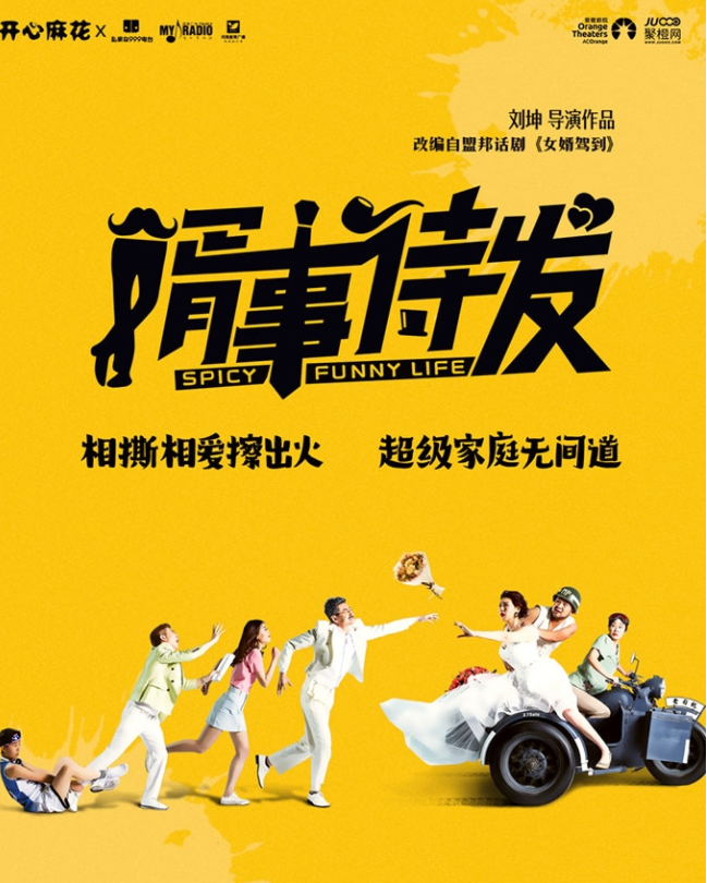 2025开心麻花舞台剧《婿事待发》南阳站(时间安排+门票价格+购票入口)
