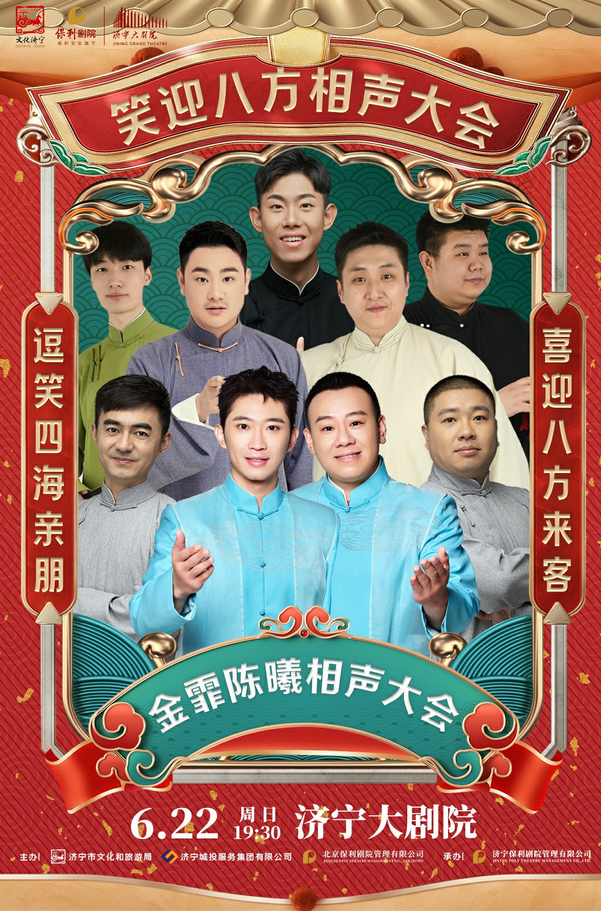 2025金霏陈曦领衔笑迎八方相声大会济宁站演出时间+售票订票+演员介绍