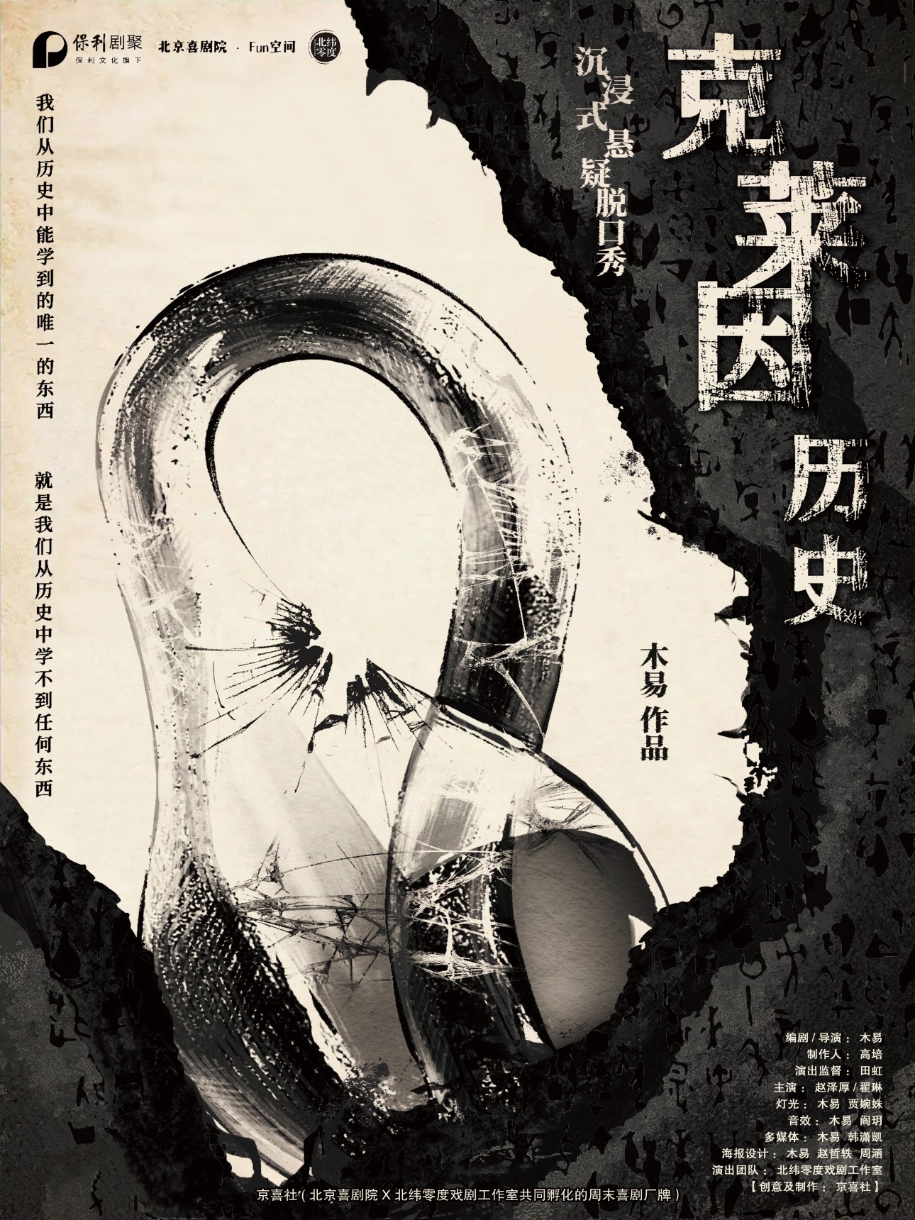 2025北京京喜社《克莱因历史》单口季安排(时间+地点+门票)订票指南