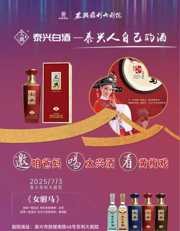 2025黄梅戏《女驸马》泰州站7月3日上演!(附购票入口、剧情梗概)