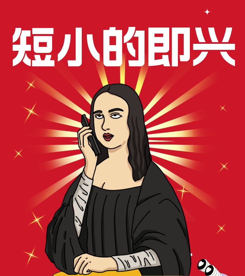 2025短小的即兴三河站时间表一览(附购票入口+演出介绍)