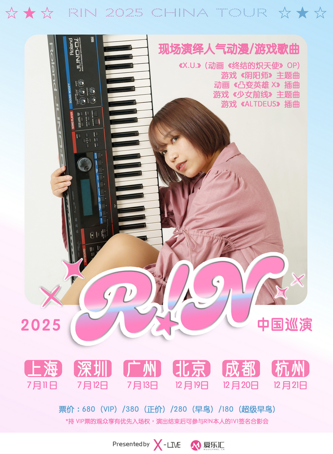 R!N深圳巡演2025(演出时间+购票入口+巡演行程安排)一览