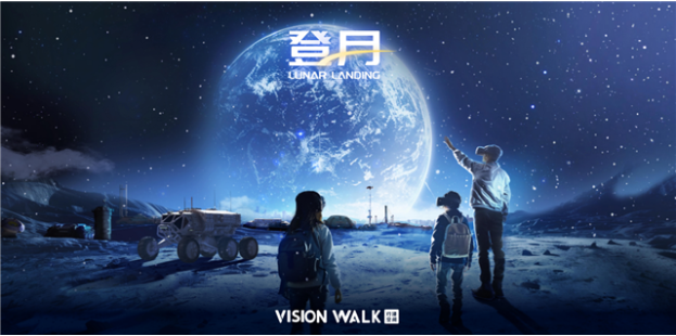 2025深圳月球探秘登月沉浸式vr互动叙事体验展介绍、票价、时间、亮点