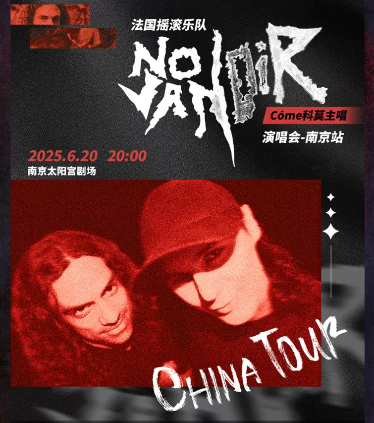 2025法国摇滚乐队nova noir(Côme 科莫主唱)演唱会南京站时间+地点+门票+巡演排期