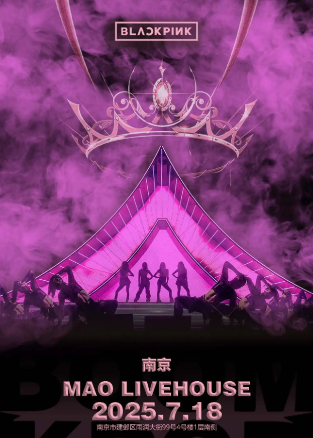 2025南京kpopboom blackpink专场7.18震撼开启!(附时间+地点+门票+歌单公布)