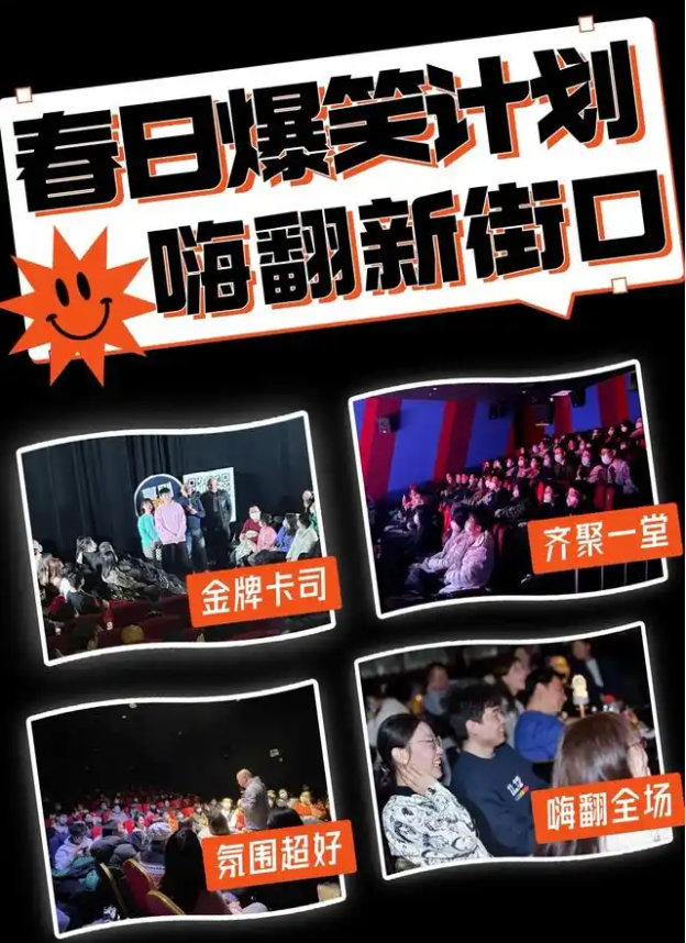 2025南京新街口脱口秀专场演出信息一览(时间+地点+门票)