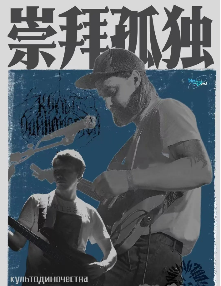 崇拜孤独乐队杭州演唱会2025演出购票+嘉宾介绍+巡演时间地点