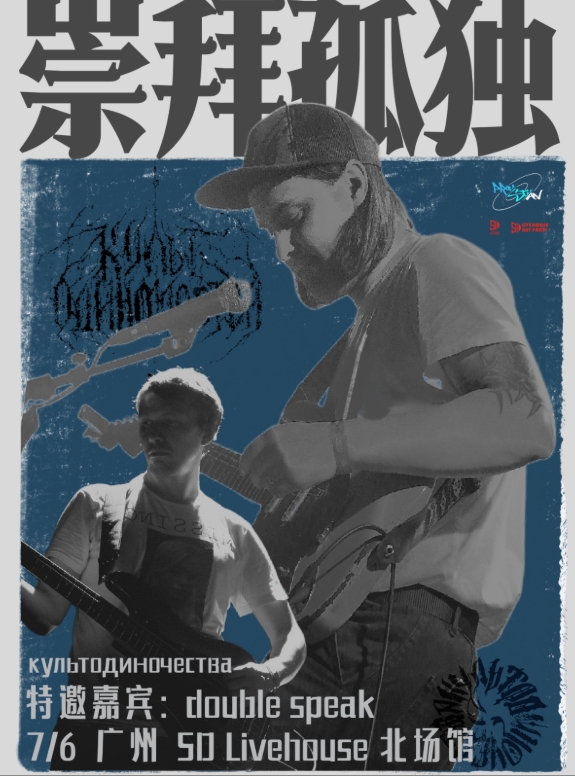 2025崇拜孤独乐队广州演唱会定档7月6日!(附时间场次+门票票价+订票指南)