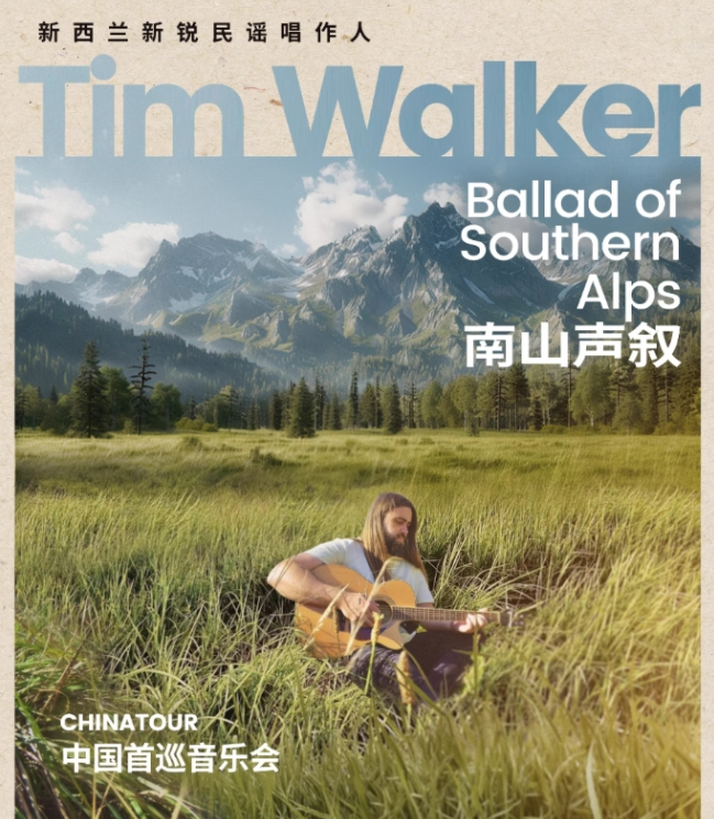 2025tim walker北京巡演7月15日开启(演出信息+门票开售)