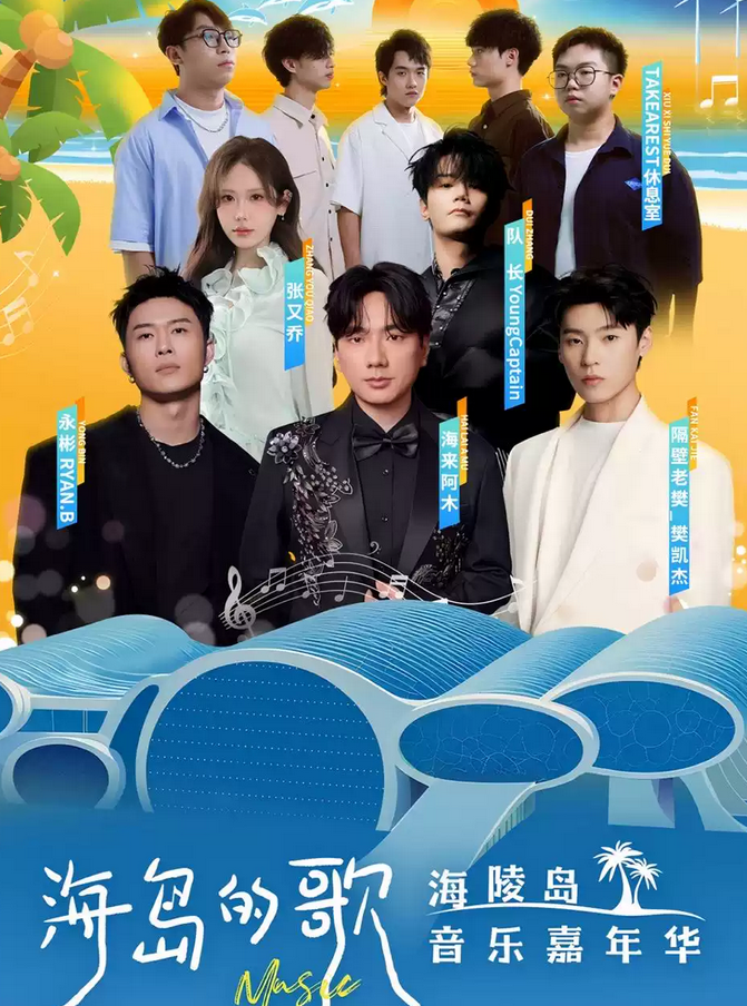 2025海来阿木/隔壁老樊阳江海陵岛音乐嘉年华(时间安排+阵容名单+售票订票)一览