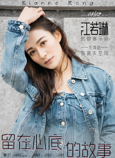 2025江若琳东莞音乐会8月2日演出+在线订票+演出歌单+门票权益