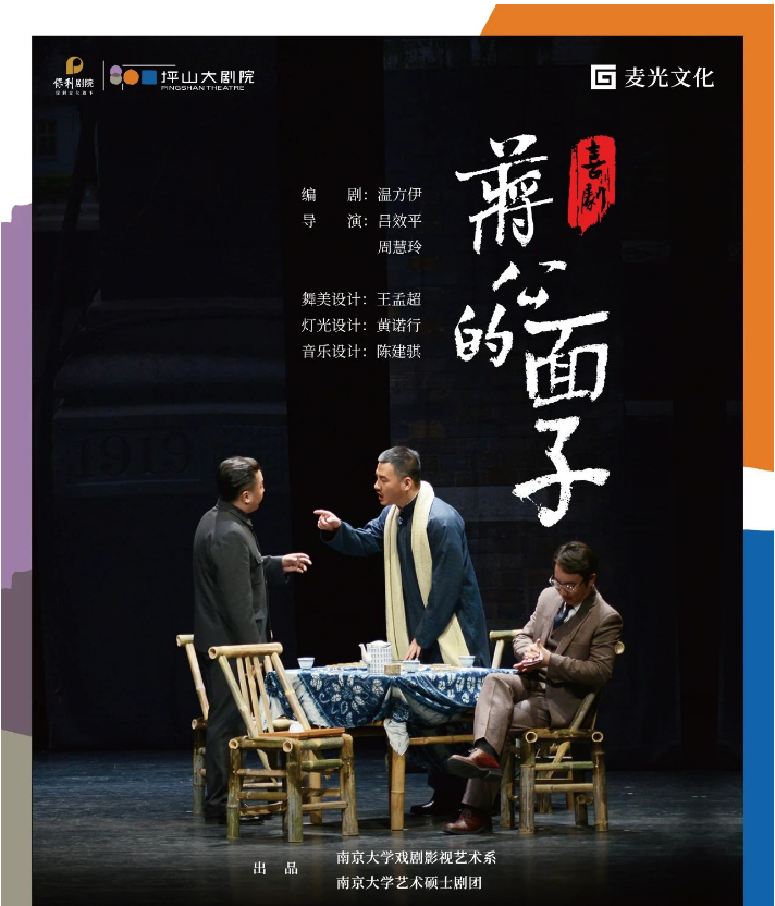 话剧《蒋公的面子》深圳站2025（票价、时间地点、购票方式）