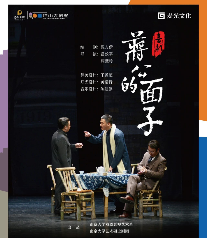 2025话剧《蒋公的面子》深圳站购票详情（时间+地点+门票）