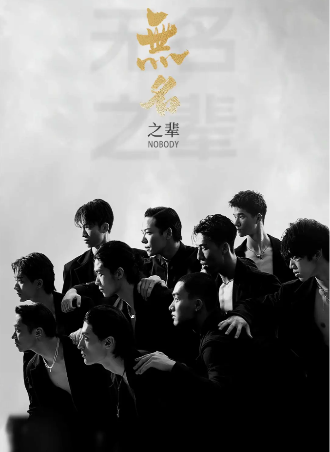 2025现代舞秀《无名之辈》上海站门票售卖入口+演出阵容+剧情介绍