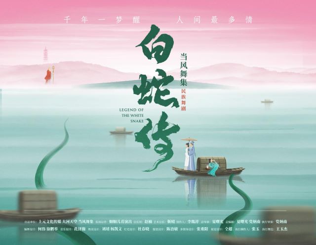 2025民族舞剧《白蛇传》长沙站官宣湖南大剧院（门票、剧目介绍、亮点）