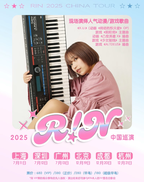 R!N杭州巡演2025(时间地点+售票订票+中国巡演日程)一览