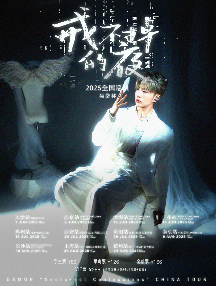 2025吴岱林杭州演唱会门票订购入口+时间地点+演出介绍