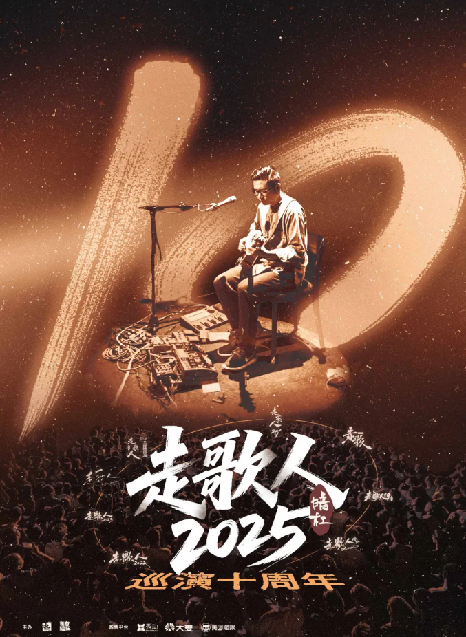 2025暗杠北京演唱会官宣定档8月2日(门票+演出介绍+观演地址)