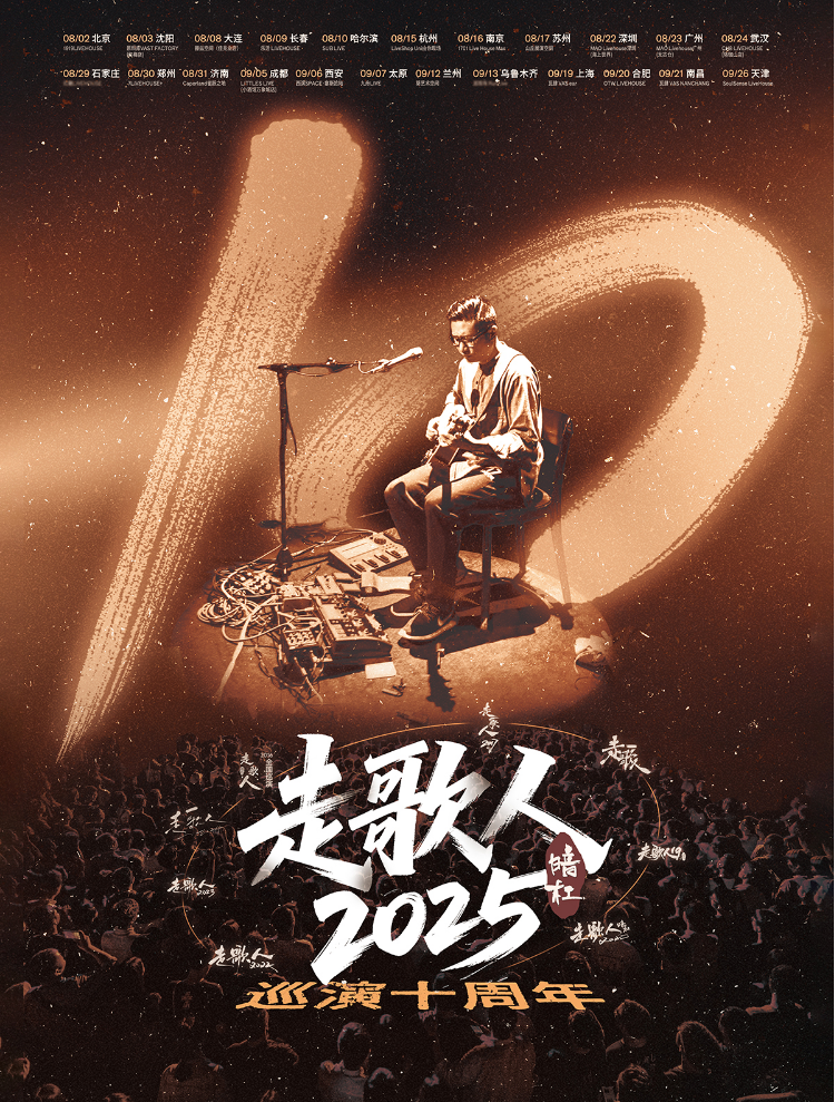 暗杠巡演天津站2025时间表+巡演场次安排+演出亮点+订票信息