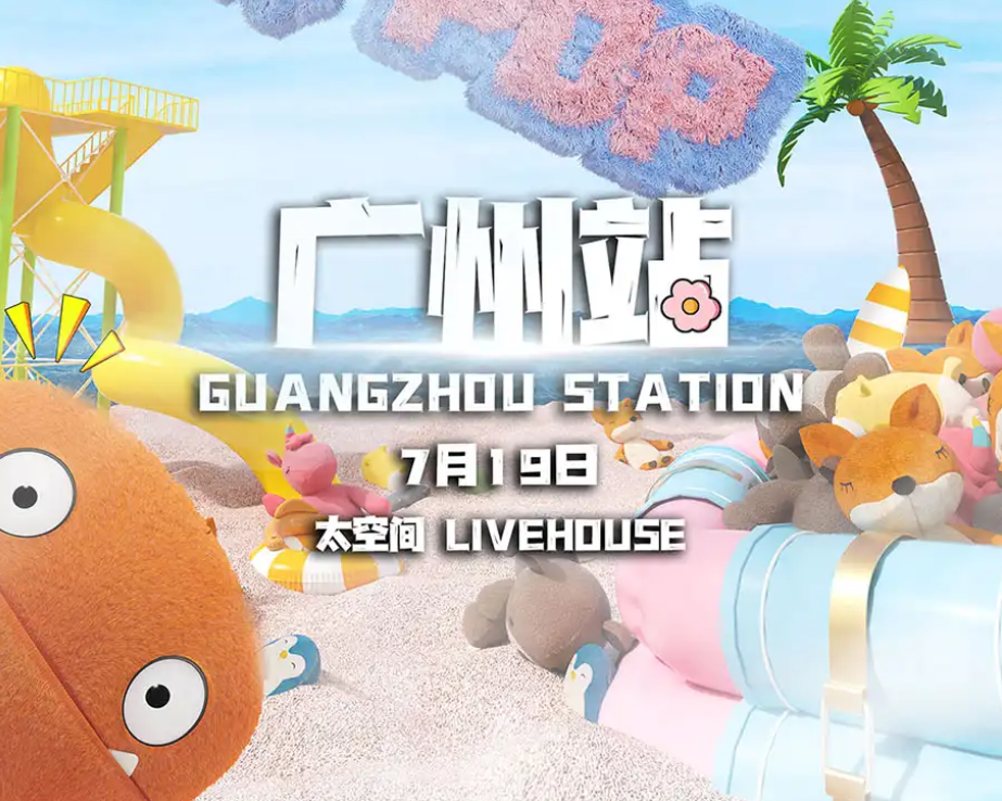 2025广州千人kpop狂欢派对(演出时间+现场歌单+购票入口)