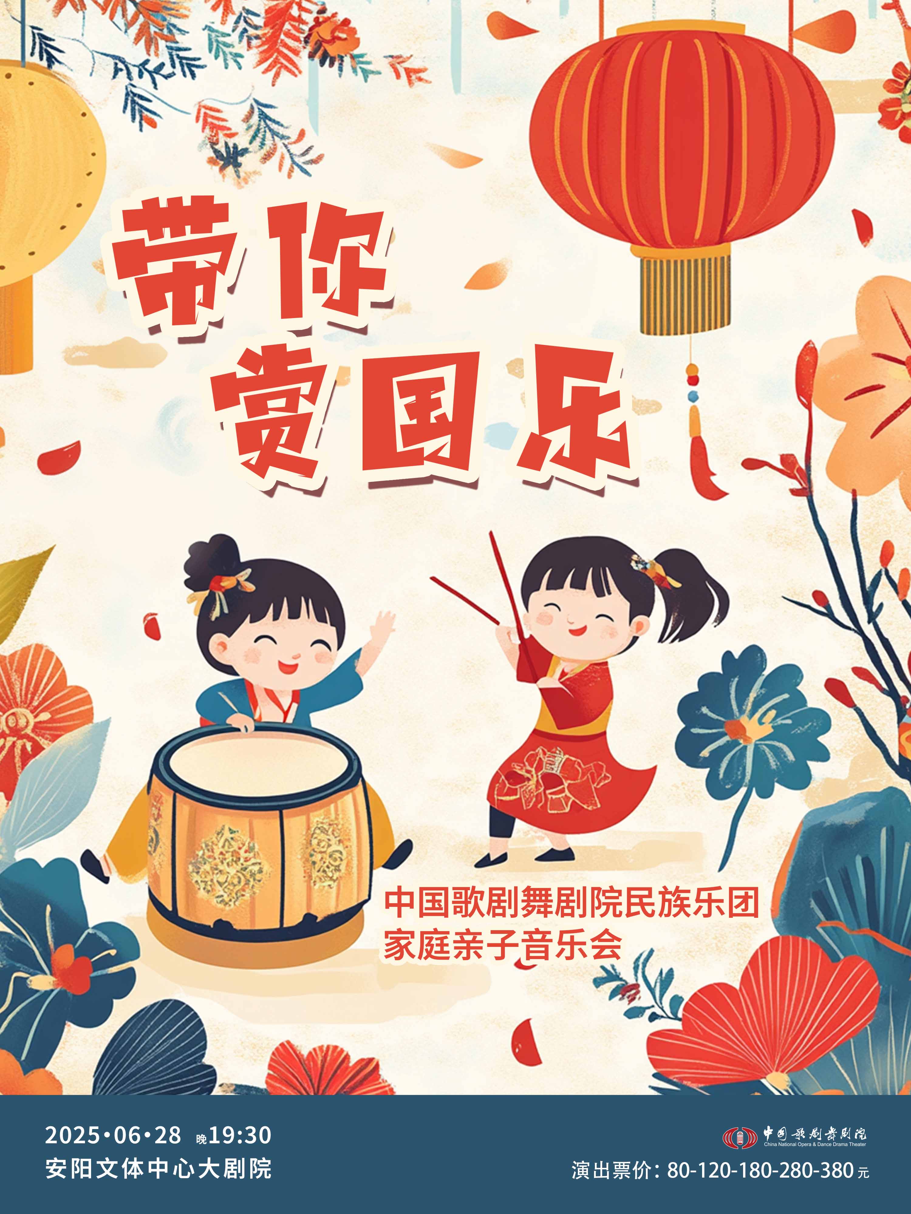 2025国韵流芳带你赏国乐民族音乐会安阳站即将举行(演出时间+曲目单+乐团介绍)